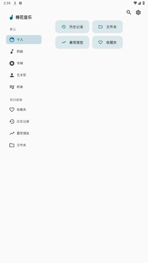 棉花音乐(音乐播放器软件) v4.7.0 安卓版