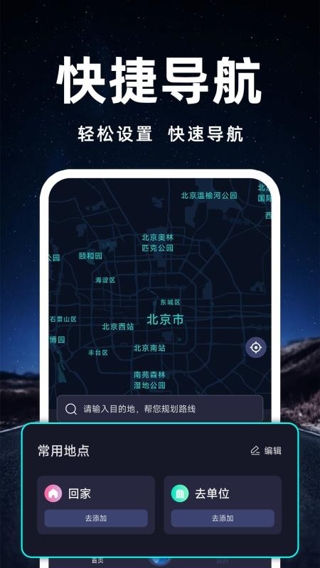 卫星高速导航