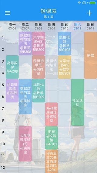 轻课表(课程表软件) v4.1.0 安卓版