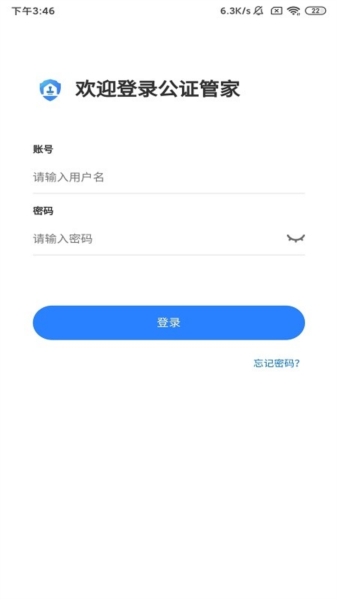 翎霄公证管家