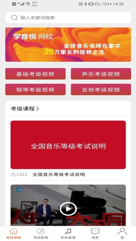 重庆市音乐考级