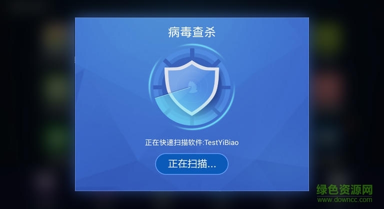 病毒查杀