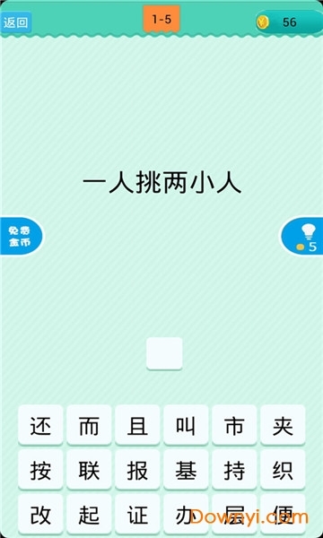 猜一字