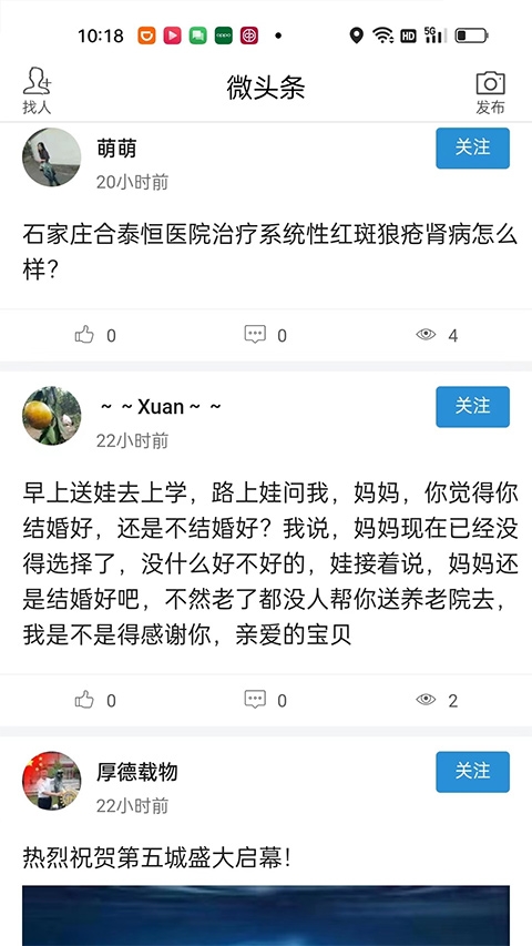 微头条