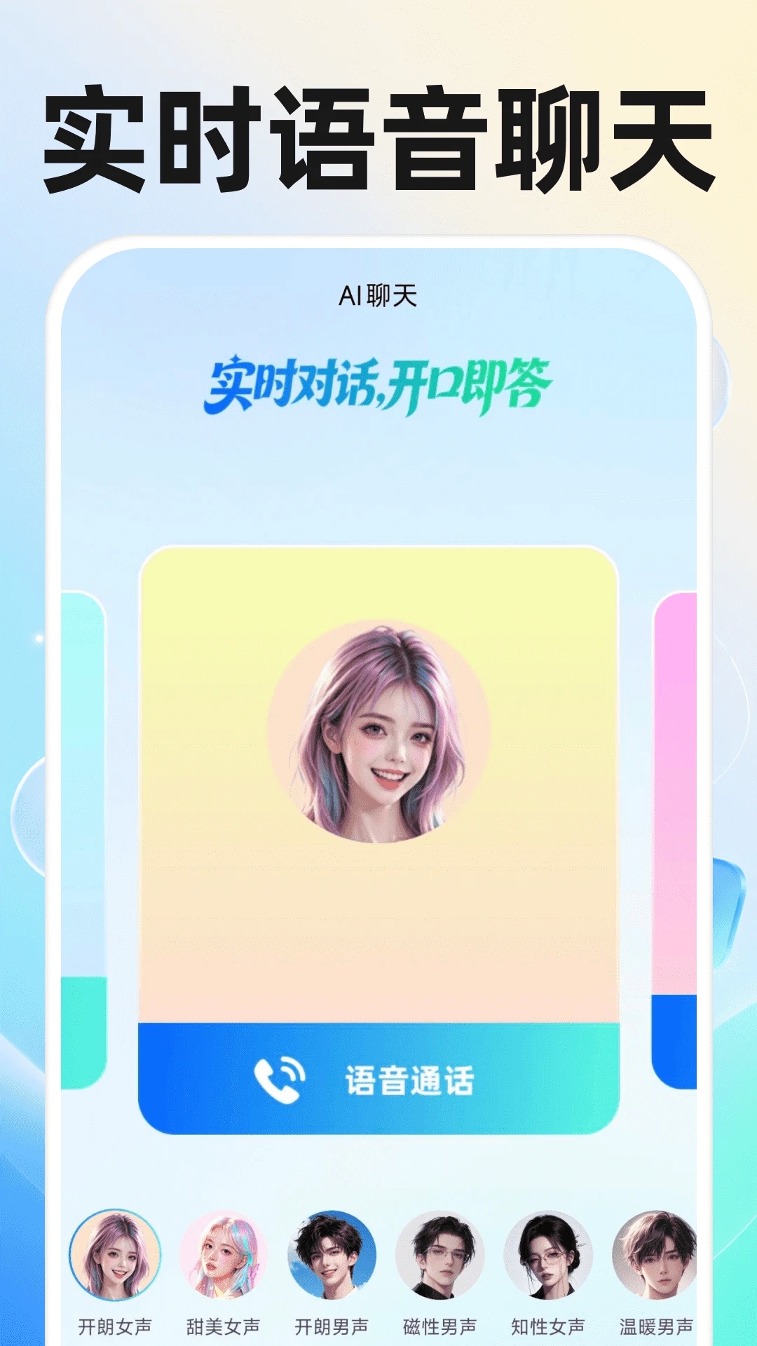 AI语音通话对话