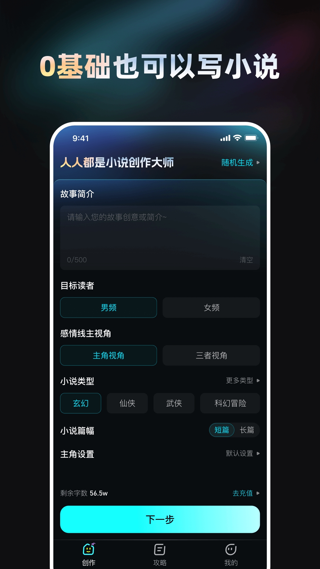 Ai小说创作大师