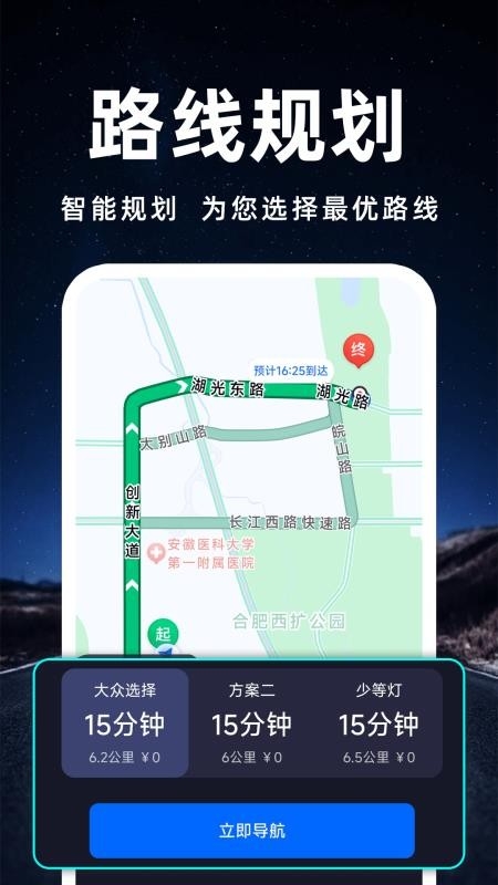 卫星高速导航