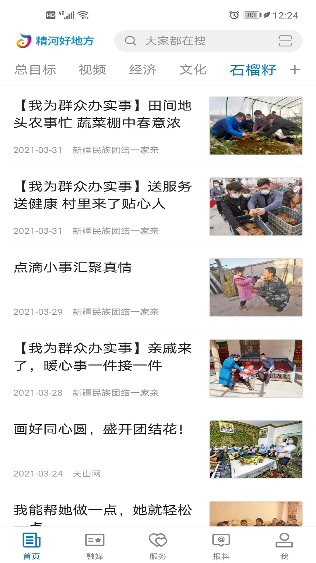 精河好地方