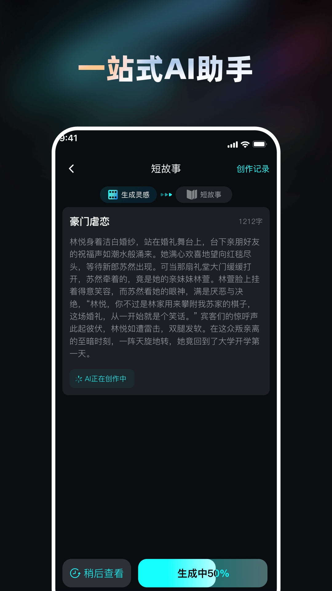 Ai小说创作大师