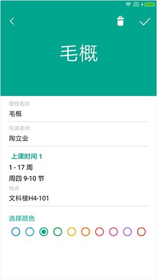 轻课表(课程表软件) v4.1.0 安卓版