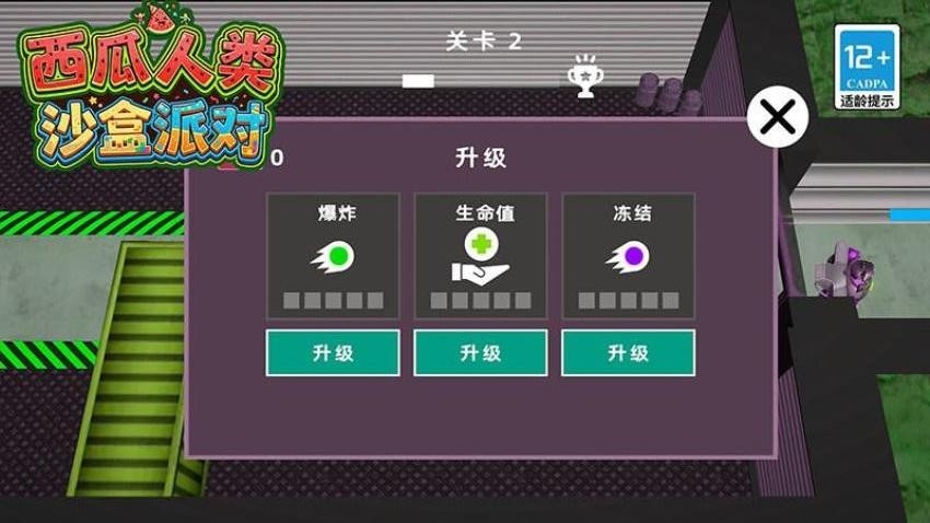 西瓜人类沙盒派对