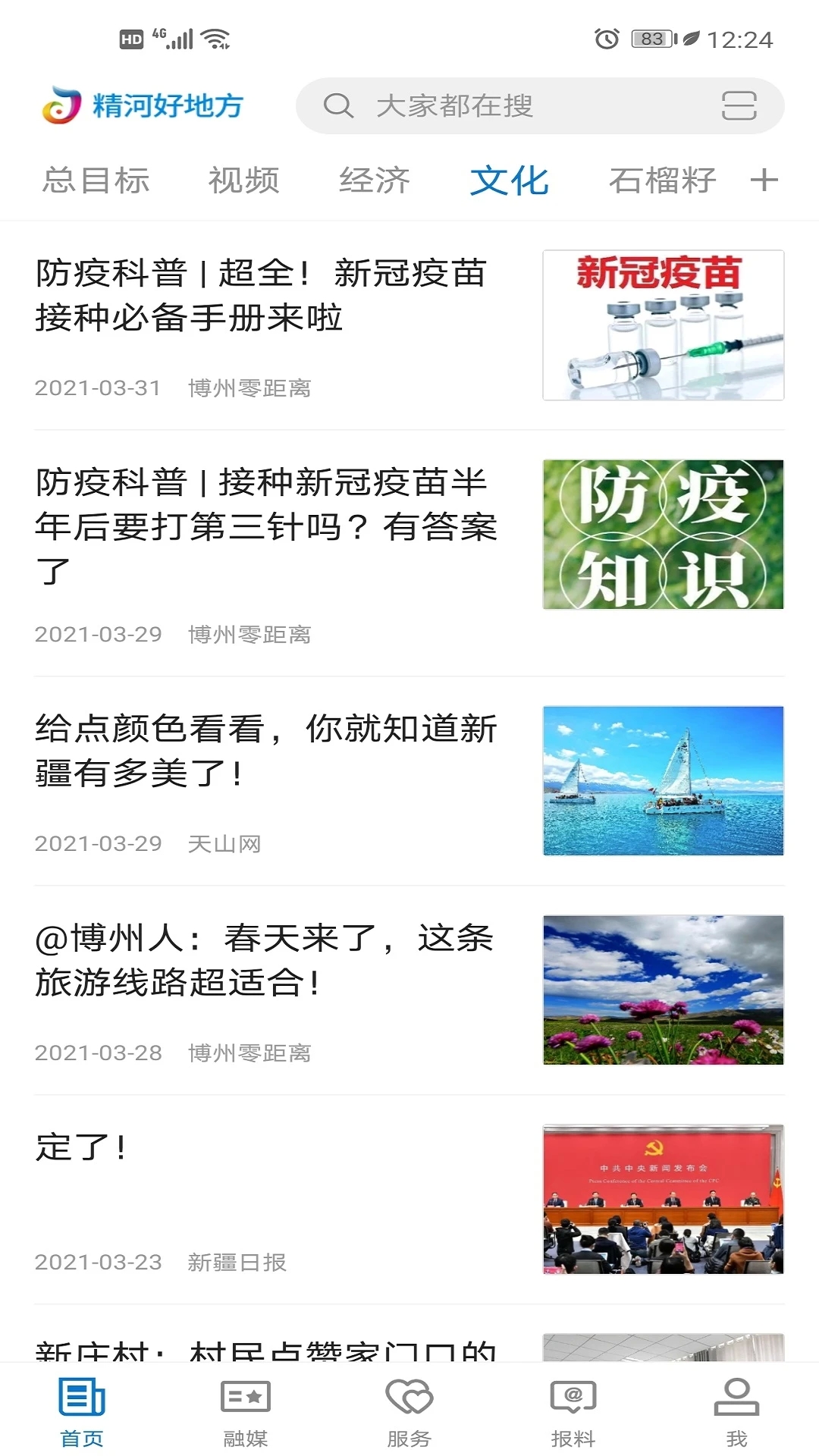 精河好地方