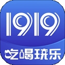 1919吃喝