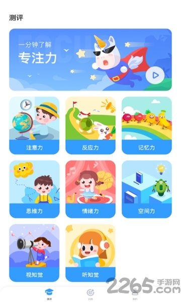 孚科思专注力