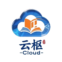 云枢校园