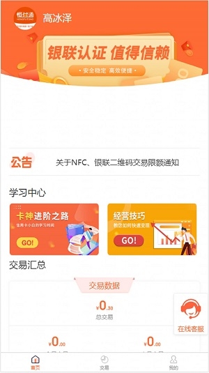 恒付通商户