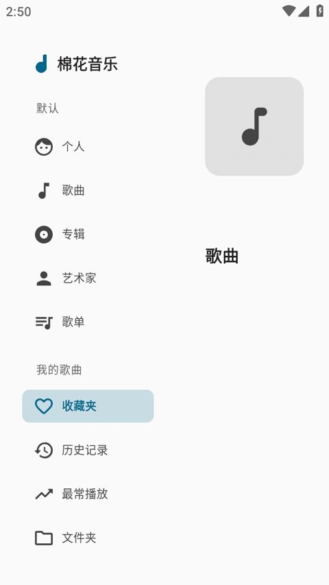 棉花音乐(音乐播放器软件) v4.7.0 安卓版