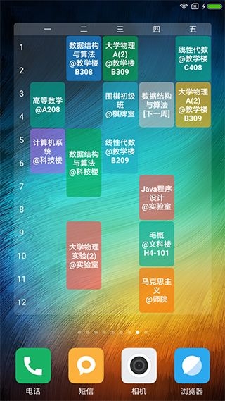 轻课表(课程表软件) v4.1.0 安卓版
