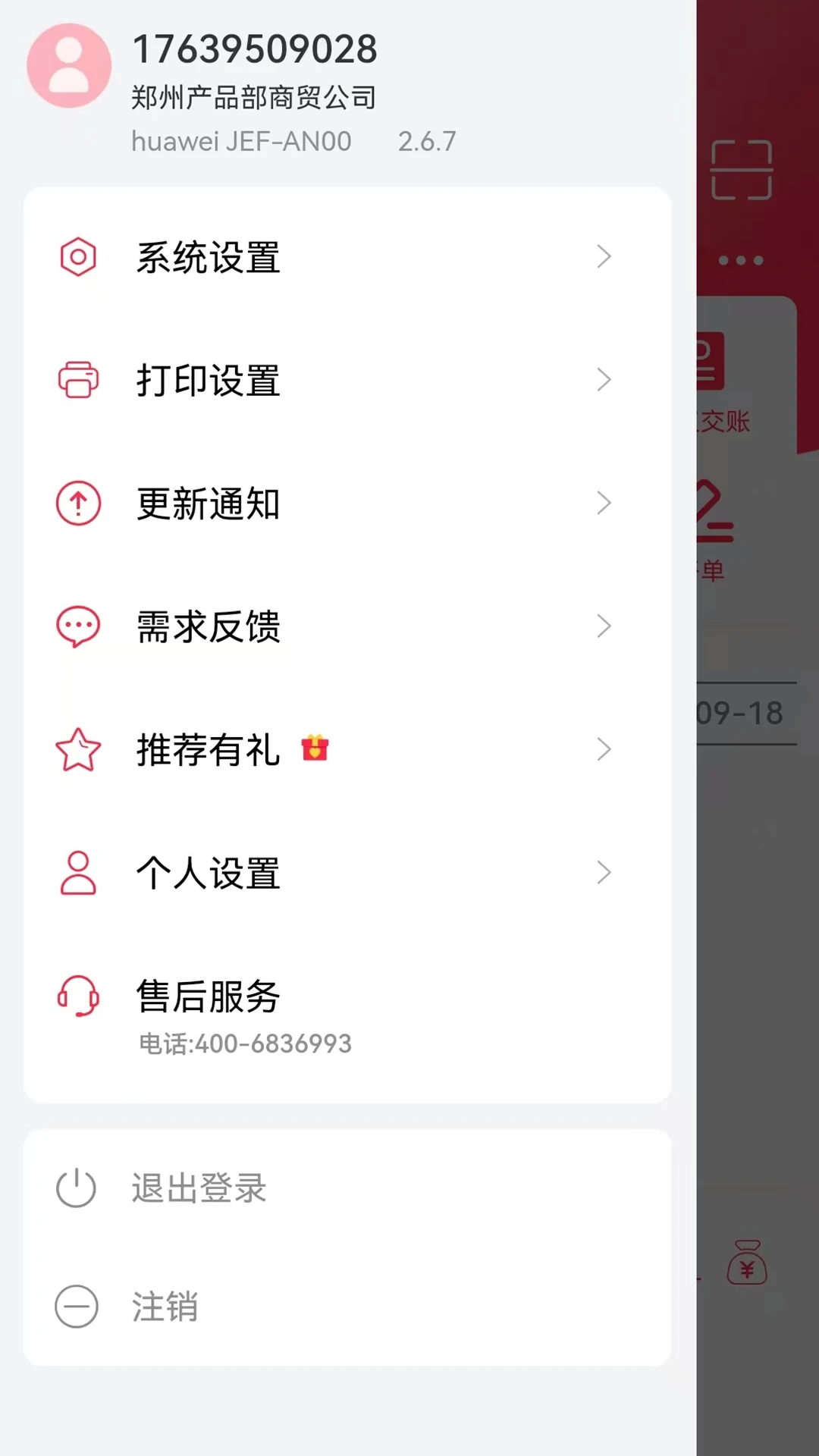 新商路