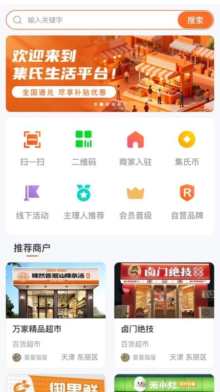 集氏生活