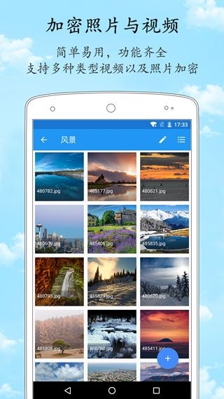 加密相册管家(手机照片加密软件) v1.8.0 安卓手机版