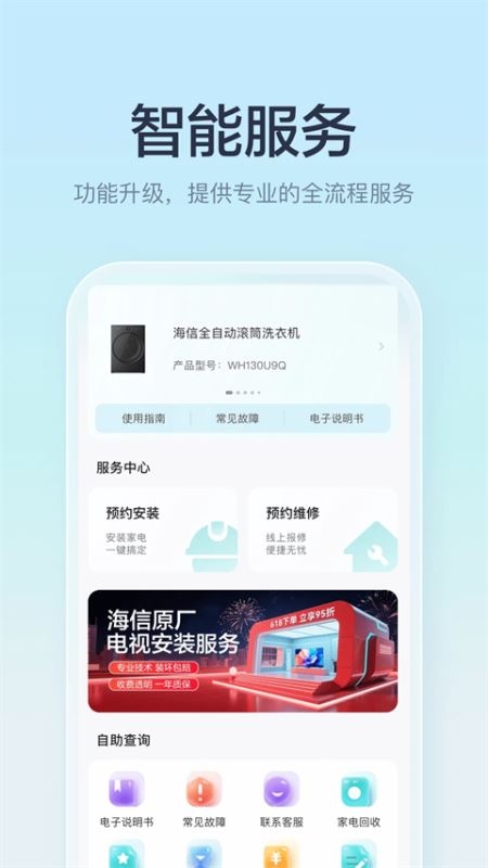 海信聚好看(海信电视助手) v6.4.4.6 安卓版