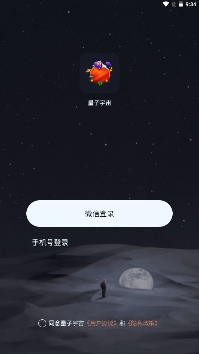 量子宇宙