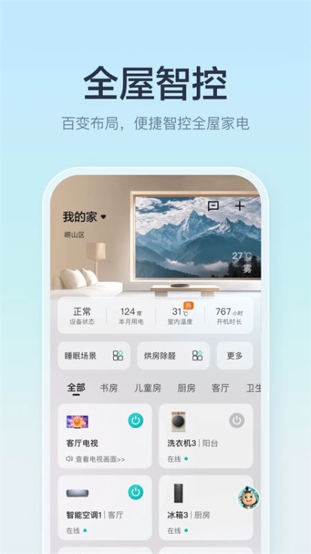 海信聚好看(海信电视助手) v6.4.4.6 安卓版