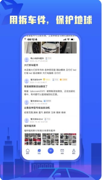 擎天拆车 v3.9.4 安卓版