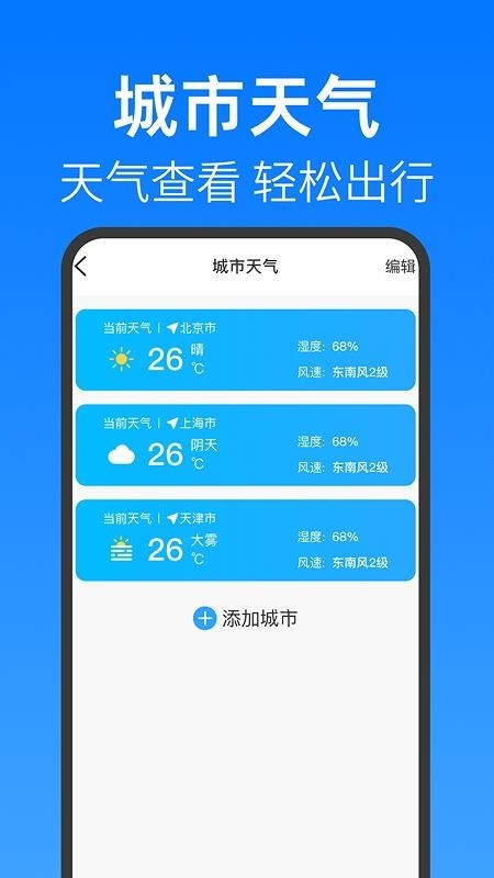 地铁公交安心查