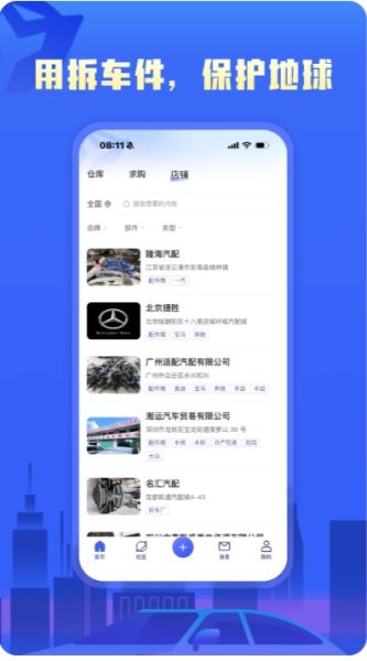 擎天拆车 v3.9.4 安卓版