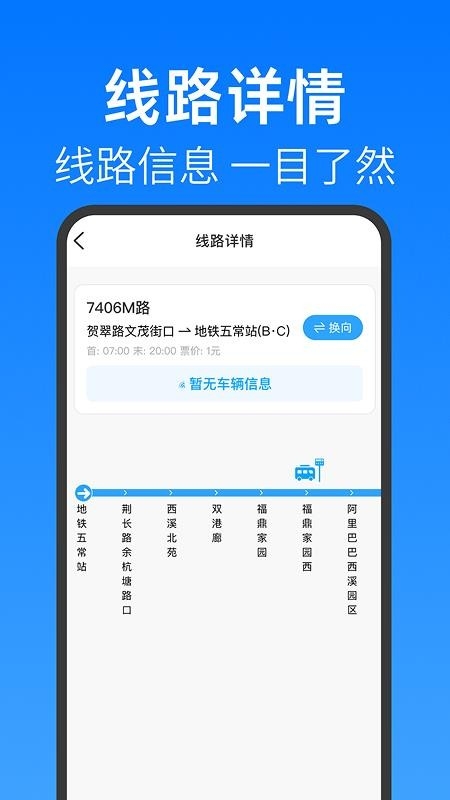 地铁公交安心查