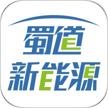 蜀道畅充