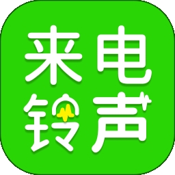 手机来电铃声多免费
