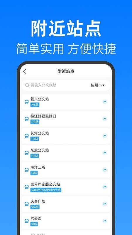 地铁公交安心查