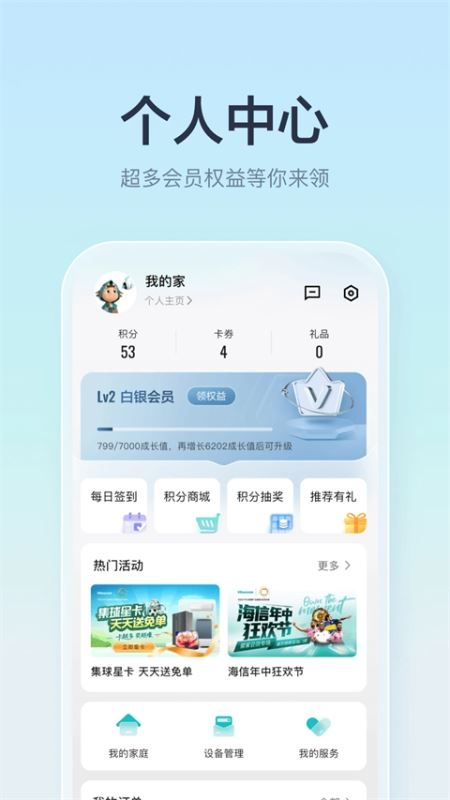 海信聚好看(海信电视助手) v6.4.4.6 安卓版