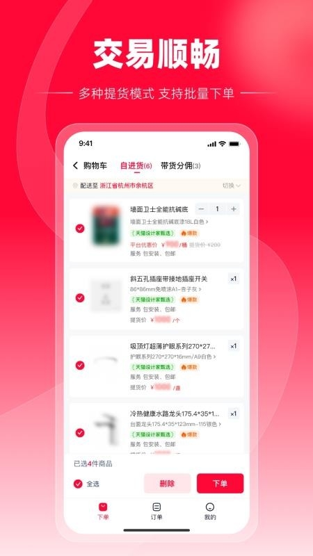天猫装修宝
