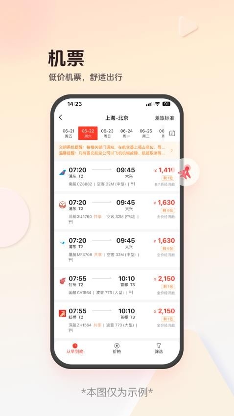 恒顺商旅