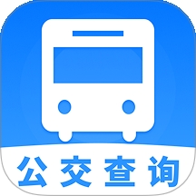 地铁公交安心查