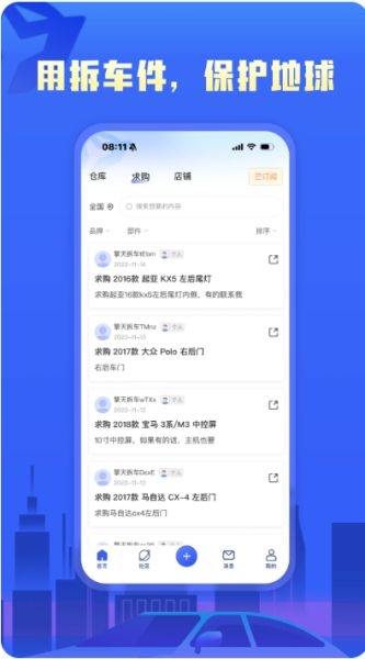 擎天拆车 v3.9.4 安卓版