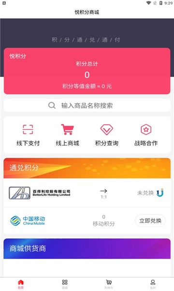 悦积分