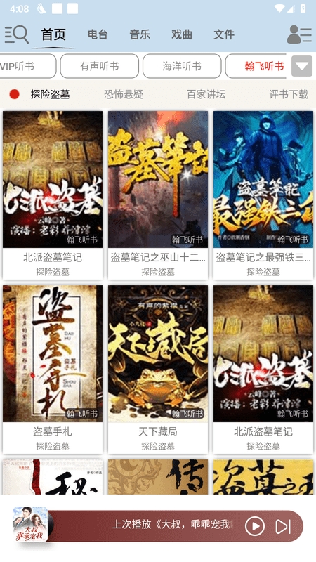 昊昊听书