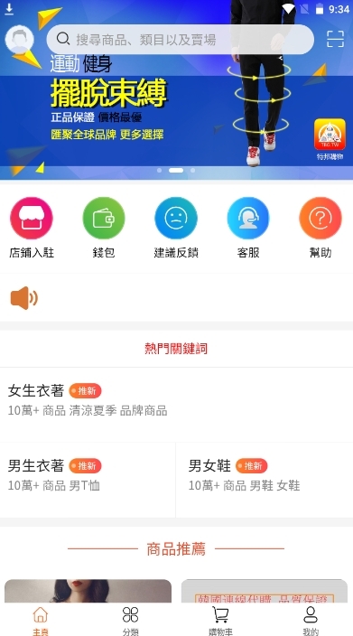 特邦購物