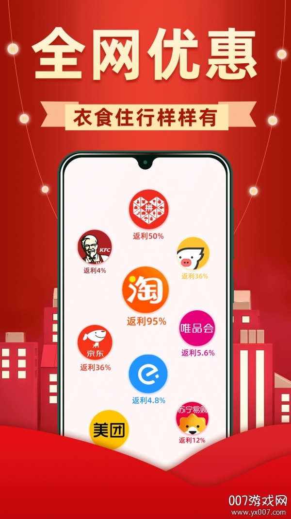 省钱联盟