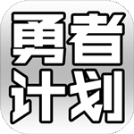 最强勇者