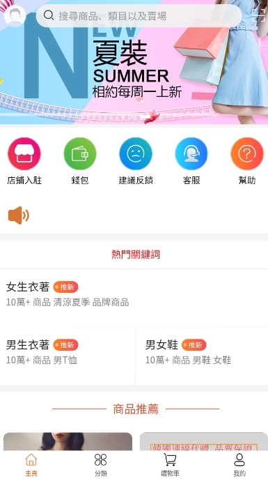 特邦購物