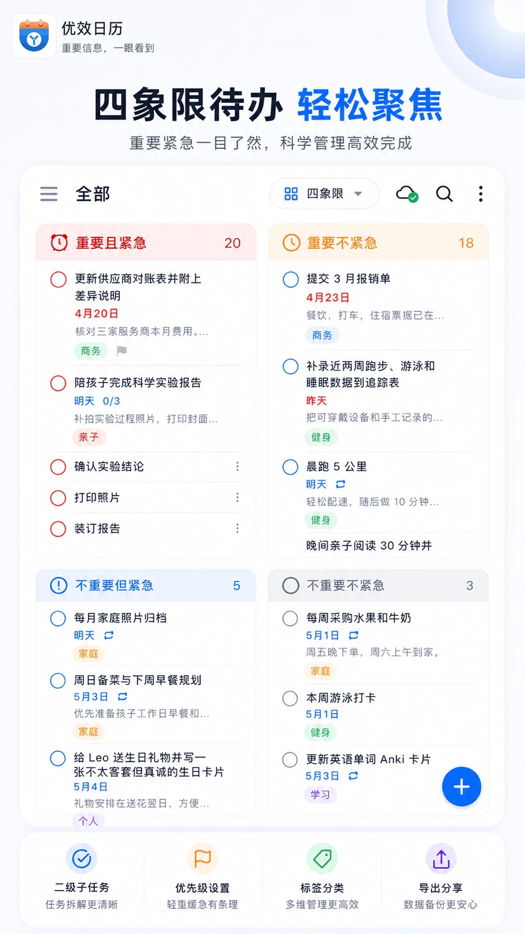 优效日历
