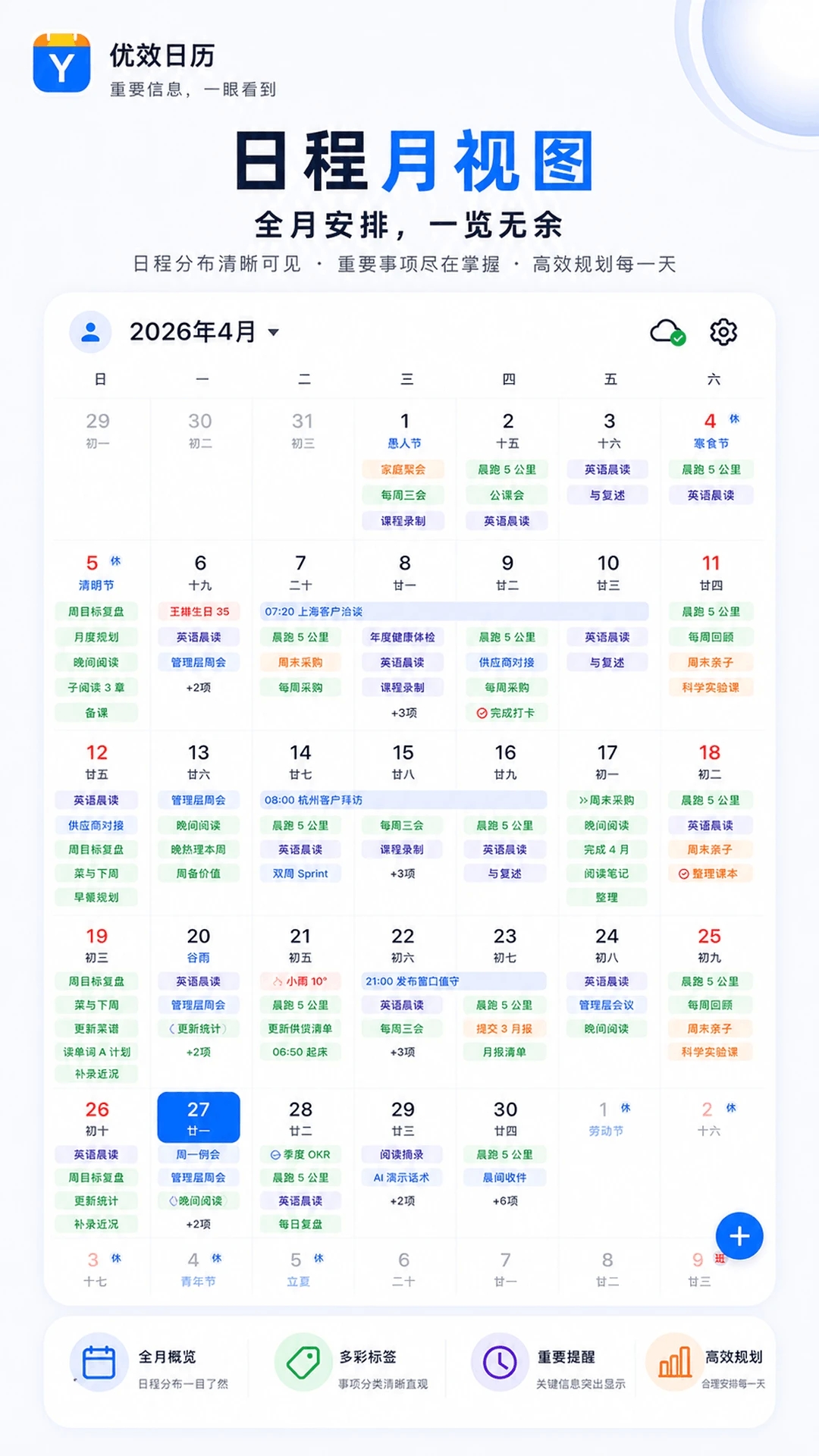 优效日历