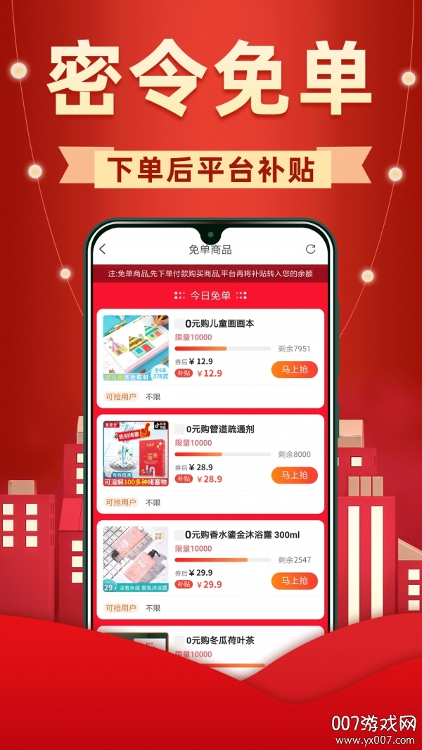 省钱联盟