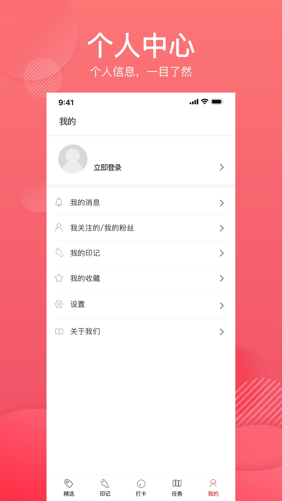 城市打卡